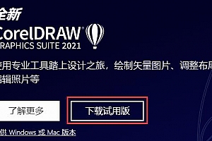 coreldraw哪里可以免费下载