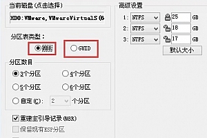 win7用mbr还是guid