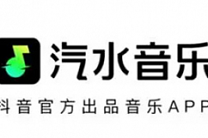 汽水音乐真的免费吗?汽水音乐听歌要会员吗?