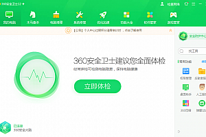 360安全卫士有必要装吗电脑