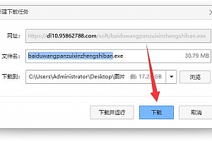 win11百度网盘下载安装教程