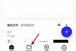 夸克网盘的文件怎么保存到百度网盘