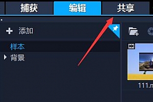 会声会影手机视频格式导出方法