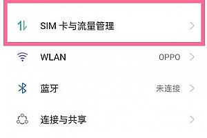 oppok10如何关闭5G的方法