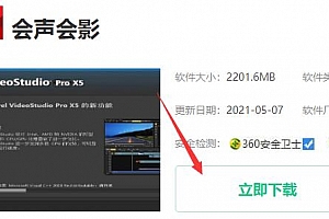 会声会影下载安装到电脑教程