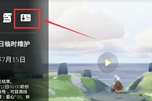 网易云游戏光遇实名认证怎么解除