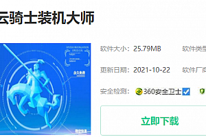 云骑士怎么装xp系统