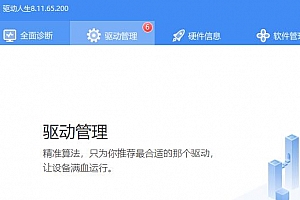 驱动人生提示更新是否要更新详情