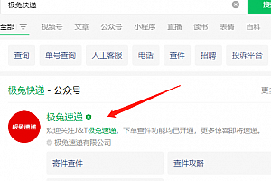 极兔速递怎么转人工客服