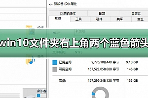 win10文件夹右上角两个蓝色箭头教程
