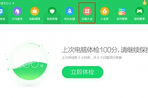 360安全卫士弹窗广告怎么彻底关闭