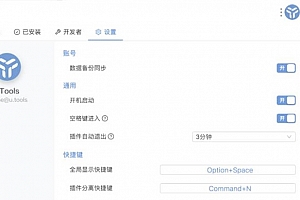 utools插件安装位置详细介绍