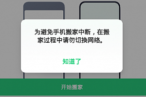 欢太手机搬家是什么软件