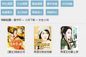 趣书网怎么不更新了?趣书网新的网址是什么?