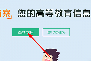 学信网在线验证码怎么获取