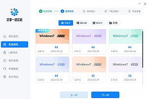 win7装机软件在哪下载