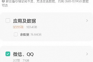 欢太手机搬家要多长时间