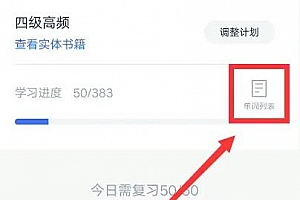 百词斩斩掉的单词在哪