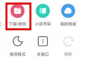 手机uc浏览器下载的视频怎么导出