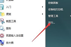 win7默认软件安装位置更改教程