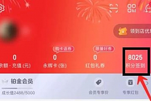 永辉生活app积分怎么用