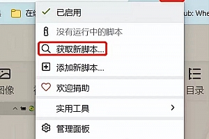 油猴怎么添加脚本