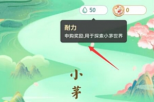 i茅台耐力值获得教程