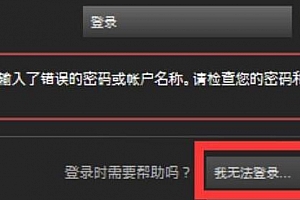steam账号忘了,密码知道解决方法