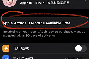 applearcade免费三个月怎么领