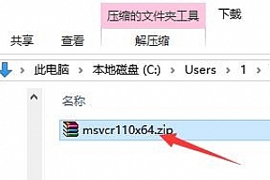 由于找不到msvcr110.dll 无法继续执行解决方法