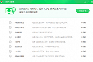 360断网急救箱强力修复后一直重启