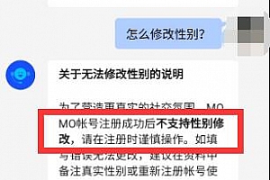 陌陌性别修改教程