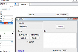 FinalShell有必要升级专业版吗