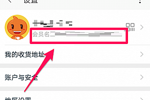 淘宝会员名是什么详情