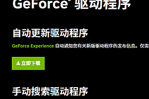 geforce game ready driver 安装不了