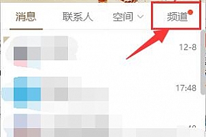 qq频道电脑端进入教程