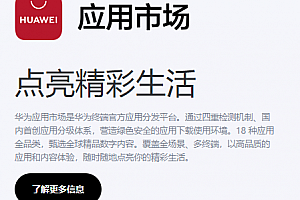 华为应用商店下载方法