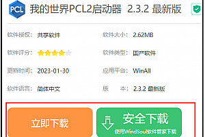 pcl2启动器下载步骤