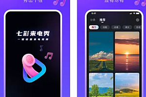 七彩来电秀是免费的吗?七彩来电秀怎么设置?