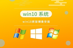 win10最新精简完美版