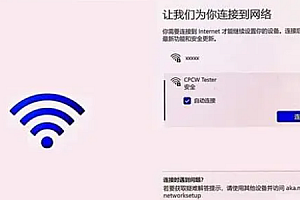 win11跳过联网进入桌面