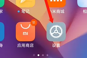 红米K60设置自动任务教程