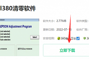 L380清零软件怎么用