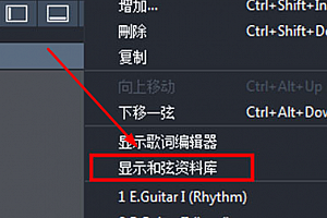 guitarpro怎么加和弦