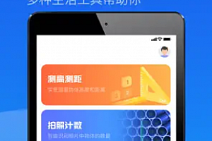 超级测量仪怎么使用?超级测量仪要收费吗?