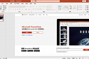 powerpoint共享编辑教程