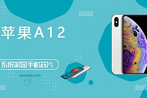 A12评测跑分参数详细介绍