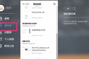 雨课堂ppt导出教程