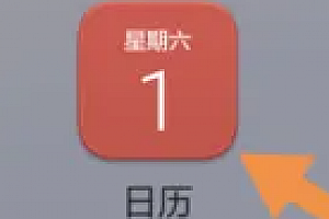 荣耀平板8新建日程教程