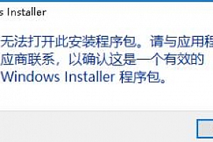 win11无法打开此安装程序包的解决方法